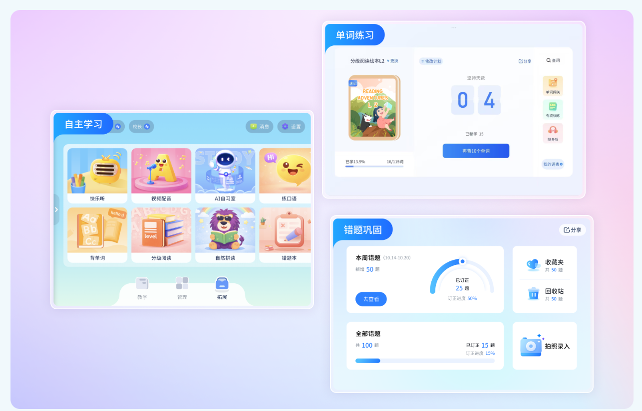 学员端学习界面